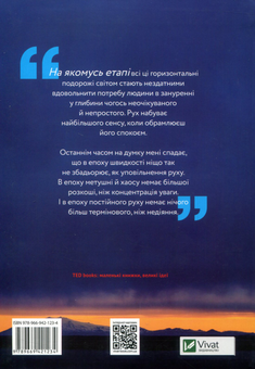 Бумажная книга «Мистецтво спокою. Пригоди на шляху в нікуди», автор Пико Айер - фото №2 - миниатюра