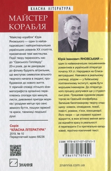 Бумажная книга «Українська література. 11 клас (комплект із 9 книг)», авторов Александр Довженко, Остап Вишня, Микола Хвылевой, Олесь Гончар, Юрий Яновский, Иван Багряный, Николай Кулиш, Григор Тютюнник, Осип Турянский - фото №19 - миниатюра