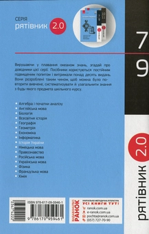 Бумажная книга «Рятівник 2.0. Історія України у визначеннях, таблицях і схемах. 7-9 клас», автор Ирина Скирда - фото №2 - миниатюра