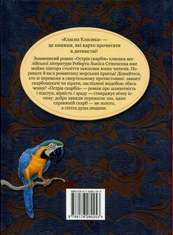 Бумажная книга «Острів скарбів», автор Роберт Льюис Стивенсон - фото №2 - миниатюра