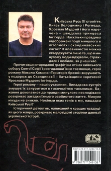 Паперова книга «Територія брехні», автор Микола Хомич - фото №2 - мініатюра