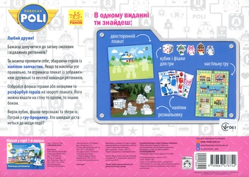 Паперова книга «Robocar Poli. Сміливий загін» - фото №2 - мініатюра