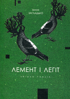 Бумажная книга «Лауреати Смолоскипа - поезія (комплект із 12 книг)», авторов Светлана Лесовская, Андрей Шийчук, Мария Химич, Олеся Мамчич, Евгения Люба, Пауалішвілі Заза, Юлия Стахивская, Оксана Ефименко, Ирина Загладько, Игорь Митров, Алексей Шендрик, Богуслав Поляк - фото №9 - миниатюра