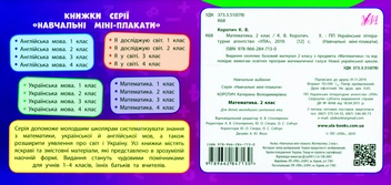 Паперова книга «Математика. 2 клас», автор Катерина Коротич - фото №2 - мініатюра