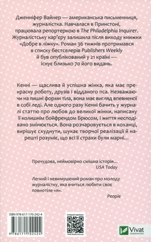 Бумажная книга «Добре в ліжку», автор Дженнифер Вайнер - фото №2 - миниатюра