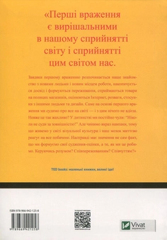 Бумажная книга «Перше враження. Як відрізнити хороший дизайн від поганого», автор Чип Кидд - фото №2 - миниатюра