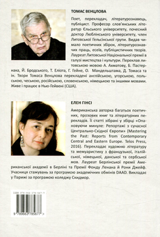 Бумажная книга «Магнітна Північ. Бесіди Елен Гінсі з Томасом Венцловою» - фото №2 - миниатюра
