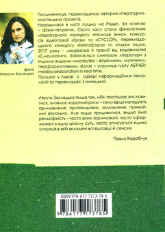 Бумажная книга «Лемент і легіт», автор Ирина Загладько - фото №2 - миниатюра