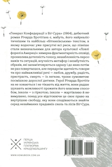 Бумажная книга «Генерал Конфедерації з Біґ-Сура», автор Ричард Бротиган - фото №2 - миниатюра