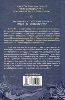 Бумажная книга «Війни Міллігана», автор Дэниел Киз - фото №2 - миниатюра