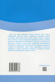 Паперова книга «Українська мова. 2 клас. Робочий зошит у 2-х частинах. Ч.2», автор Вікторія Лиженко - фото №2 - мініатюра