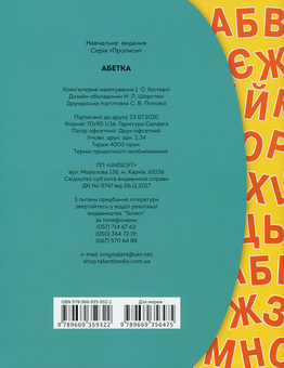 Паперова книга «Прописи. Абетка», автор Борис Кошкін - фото №2 - мініатюра