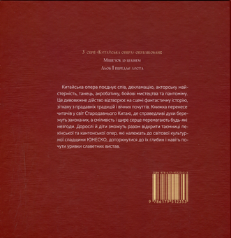 Паперова книга «Китайська опера (комплект із 2 книг)», автор Тянь Сіньсінь - фото №3 - мініатюра