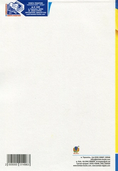 Паперова книга «ЗНО 2020. Хімія. Комплексне видання для підготовки до ЗНО. Частина 3. Органічна хімія», автор Людмила Дячук - фото №2 - мініатюра