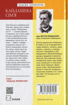 Бумажная книга «Кайдашева сім’я», автор Иван Нечуй-Левицкий - фото №2 - миниатюра