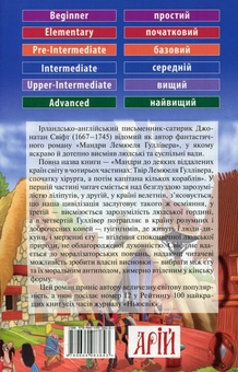 Паперова книга «Gulliver's Travels / Мандри Гуллівера», автор Джонатан Свiфт - фото №2 - мініатюра