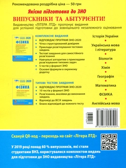 Паперова книга «ЗНО 2020. Фізика. Типові тестові завдання », автор Марина Альошина - фото №2 - мініатюра