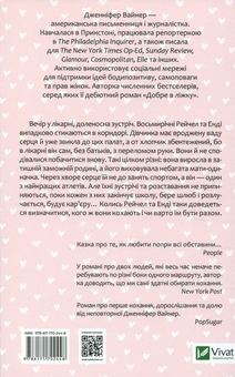 Бумажная книга «Кого ти кохаєш», автор Дженнифер Вайнер - фото №2 - миниатюра