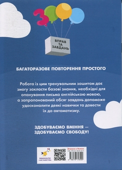 Паперова книга «3000 вправ та завдань. Англійська мова. 3 клас. Частина 1», автор О.С. Борис - фото №2 - мініатюра