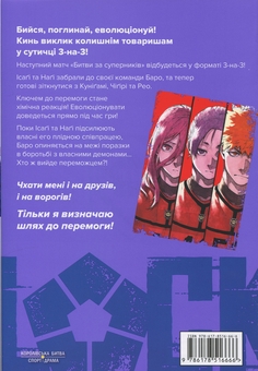 Бумажная книга «Синя тюрма (Blue lock). Том 8», автор Мунеюки Канеширо - фото №2 - миниатюра