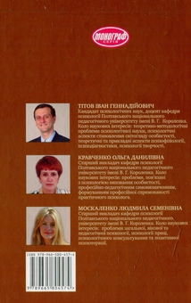 Бумажная книга «Особистісне становлення дитини: суб'єктний вимір: монографія», автор Иван Титов - фото №2 - миниатюра