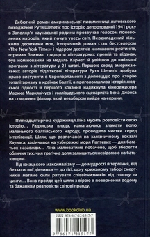 Бумажная книга «Поміж сірих сутінків», автор Рута Шепетис - фото №2 - миниатюра