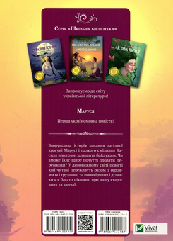 Паперова книга «Маруся», автор Григорій Квітка-Основ'яненко - фото №2 - мініатюра