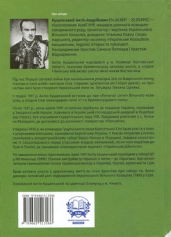 Бумажная книга «Закарпаття в боротьбі», автор Антин Кущинский - фото №2 - миниатюра