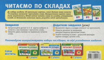 «Набор карточек с рисунками Ranok-Creative Читаємо по складах», брендов Ranok-Creative, Ранок. Наочні посібники, Ранок - фото №2 - миниатюра