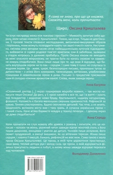 Паперова книга «Смак грибної юшки», автор Оксана Кришталева - фото №2 - мініатюра