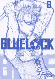 Бумажная книга «Синя тюрма (Blue lock). Том 8», автор Мунеюки Канеширо - фото №3 - миниатюра