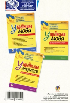 Бумажная книга «ДПА 2020. Українська мова. Збірник диктантів (+ мультимедійний додаток). 9 клас», автор Тарас Ткачук - фото №2 - миниатюра