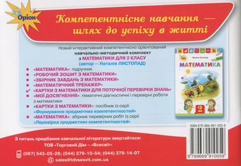 Бумажная книга «Картки з математики для поточної перевірки знань 2 клас», автор Наталия Листопад - фото №2 - миниатюра