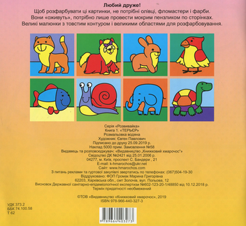 Бумажная книга «Збірка 3. Малюки  (комплект з 4-х книг)» - фото №9 - миниатюра