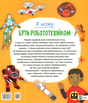 Паперова книга «Я можу бути (комплект із 4 книг)», авторів Анна Клейборн, Клаудія Мартин, Томас Канаван - фото №9 - мініатюра