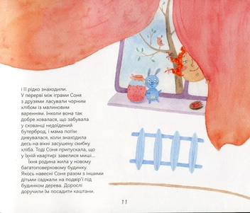 Бумажная книга «Пригоди малої Соні», автор Ольга Хоменко - фото №11 - миниатюра