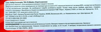  «Гуаш Перо PJ Masks 6 кольорів по 10 мл (120463)», бренду Перо - фото №2 - мініатюра
