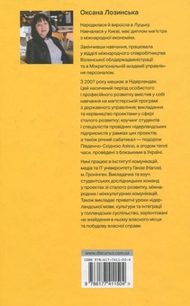 Паперова книга «Шлях до себе. Відверто», автор Оксана Лозинська - фото №2 - мініатюра