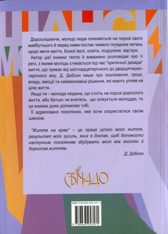 Бумажная книга «Шанси молодости», автор Джеймс Добсон - фото №2 - миниатюра