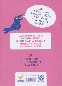 Бумажная книга «КАР. Обчислюємо в межах 10», автор Т.О. Довгуша - фото №2 - миниатюра