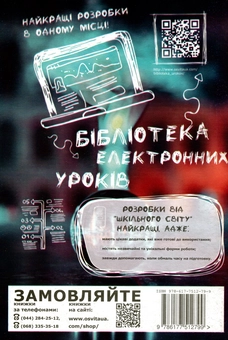Бумажная книга «Фізика. Click-навчання. 7 клас», автор Ольга Кухарчук - фото №2 - миниатюра