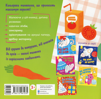 Паперова книга «Від грушок до ватрушок» - фото №2 - мініатюра