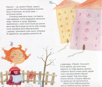 Бумажная книга «Пригоди малої Соні», автор Ольга Хоменко - фото №12 - миниатюра