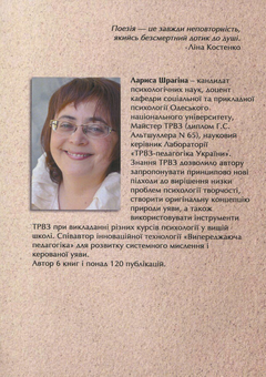 Паперова книга «Психологія вербальної уяви. Функціонально-системний підхід», автор Лариса Шрагіна - фото №2 - мініатюра