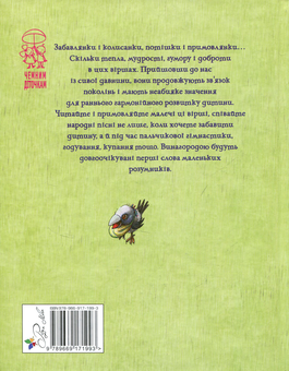 Паперова книга «Про сороку-ворону і всіх-всіх-всіх» - фото №2 - мініатюра