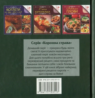 Бумажная книга «Чудові пироги» - фото №2 - миниатюра