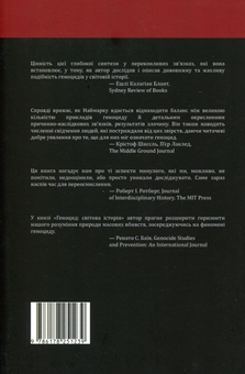 Бумажная книга «Геноцид. Світова історія», автор Норман Наймарк - фото №3 - миниатюра