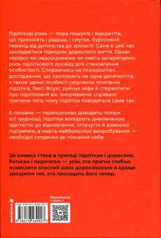 Паперова книга «Дорослішання. Як підлітковий вік формує нас», автор Люсі Фоулкс - фото №2 - мініатюра