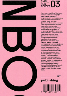 Паперова книга «Розширене поле фотографії», автор Джордж Бейкер - фото №2 - мініатюра