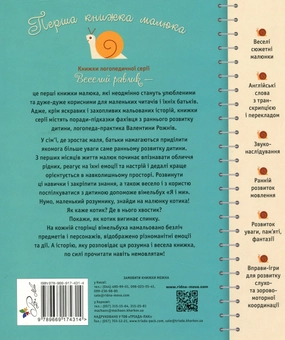 Бумажная книга «Перша книжка малюка. Я і ми» - фото №2 - миниатюра